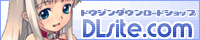 エロゲー エロアニメ PCゲーム ダウンロードショップ  DLsite